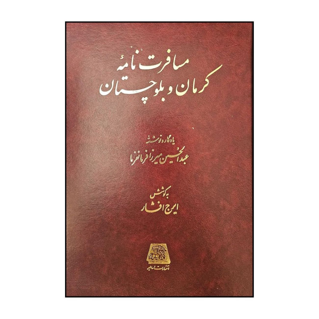 Price and Buy Travelogue of Kerman and Baluchistan Book by Mirza Farmanfar (Farsi)_6903c58eb86ee.jpeg Price and Buy Travelogue of Kerman and Baluchistan Book by Mirza Farmanfar (Farsi) - Image 1