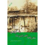 Price and Buy Travelogue of Naser al-Din Shah to Gilan