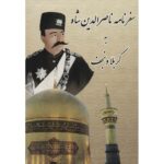 Price and Buy Travelogue of Naser al-Din Shah to Karbala and Najaf
