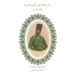 Price and Buy Travelogue of Naser al-Din Shah to Mazandaran