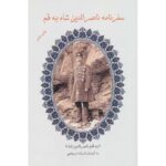 Price and Buy Travelogue of Naser al-Din Shah to Qom