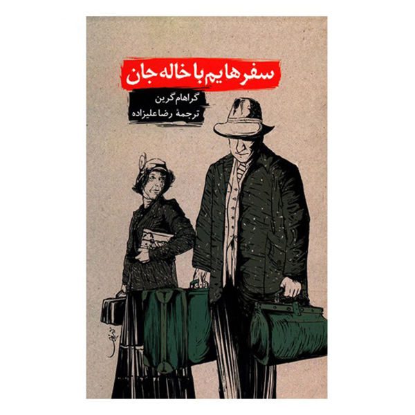 Price and Buy Travels with My Aunt Novel by Graham Greene (Farsi)_68f69e6d78898.jpeg Price and Buy Travels with My Aunt Novel by Graham Greene (Farsi)