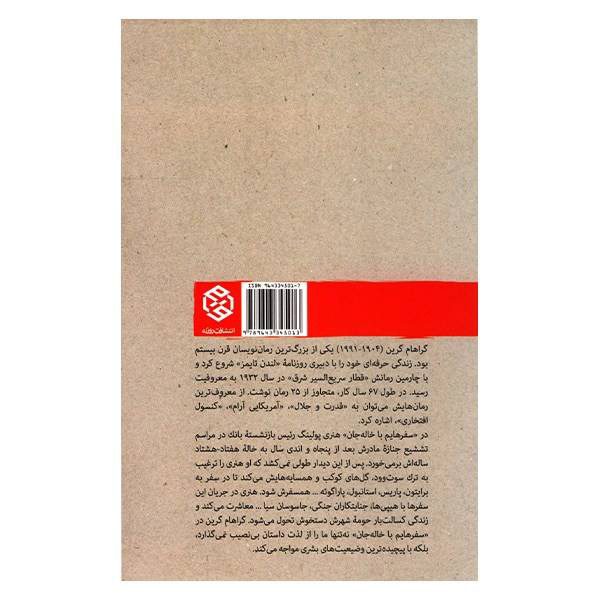 Price and Buy Travels with My Aunt Novel by Graham Greene (Farsi) - Image 3