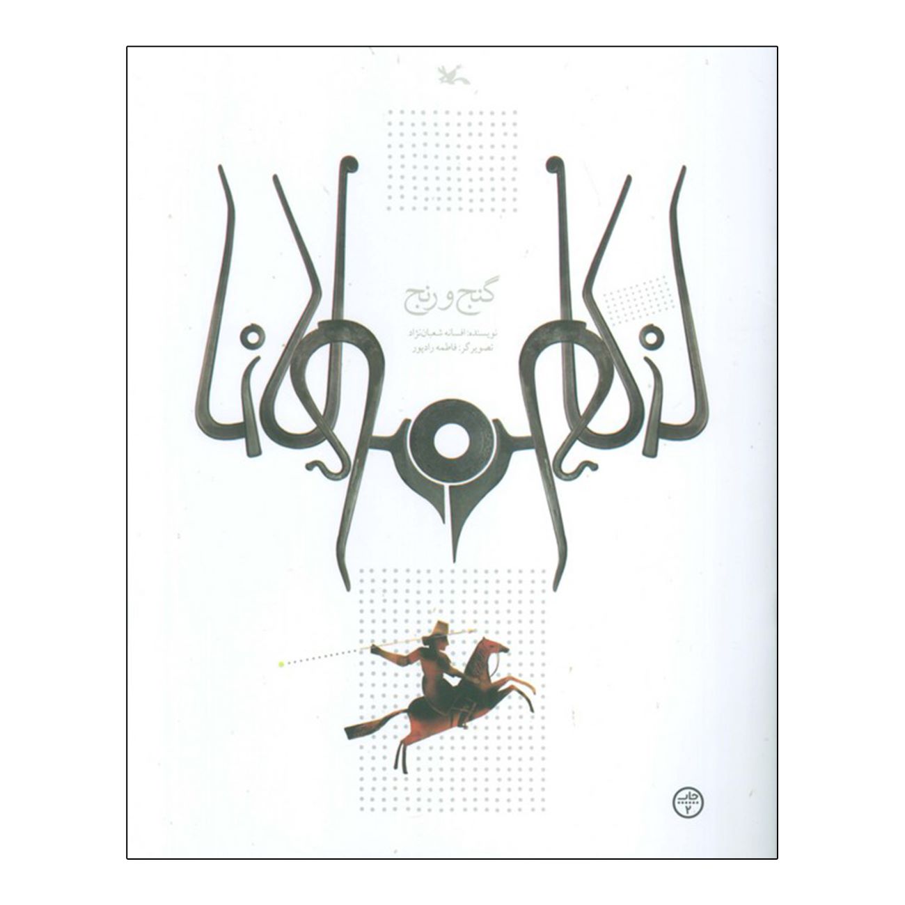 Price and Buy Treasure and Suffering by Afsaneh Shabannejad_6903235905f60.jpeg Price and Buy Treasure and Suffering by Afsaneh Shabannejad - Image 1