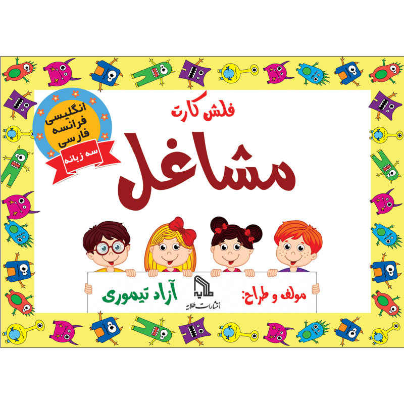 Price and Buy Trilingual Flashcards for Teaching Jobs (English, French & Persian)