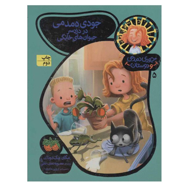 Price and Buy Triple Pet Trouble Book by Megan McDonald (Farsi)_68f6ccea4ee06.jpeg Price and Buy Triple Pet Trouble Book by Megan McDonald (Farsi)