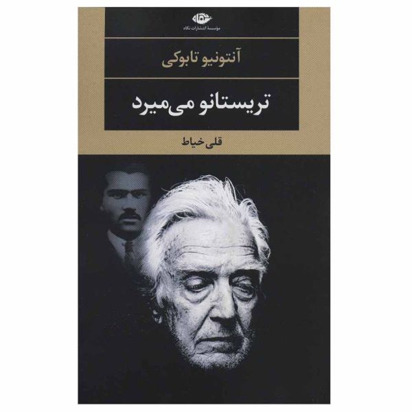 Price and Buy Tristano Dies: A Life Book by Antonio Tabucchi