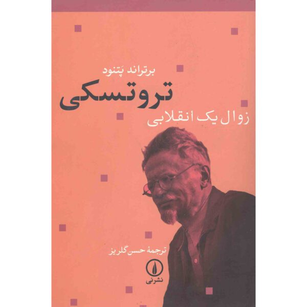 Price and Buy Trotsky: Downfall of a Revolutionary by Bertrand Patenaude_68fc863648f0f.jpeg Price and Buy Trotsky: Downfall of a Revolutionary by Bertrand Patenaude