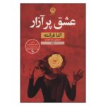 Price and Buy Troubling Love Novel by Elena Ferrante