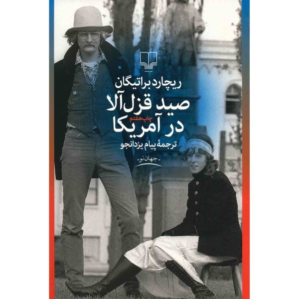 Price and Buy Trout Fishing in America Novel by Richard Brautigan_68f6ab8f9e197.jpeg Price and Buy Trout Fishing in America Novel by Richard Brautigan