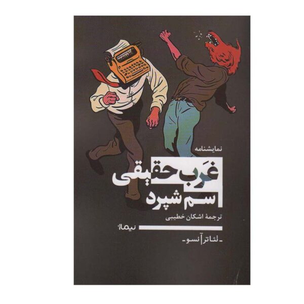Price and Buy True West Play by Sam Shepard (Farsi)_68fd6aa979bde.jpeg Price and Buy True West Play by Sam Shepard (Farsi)