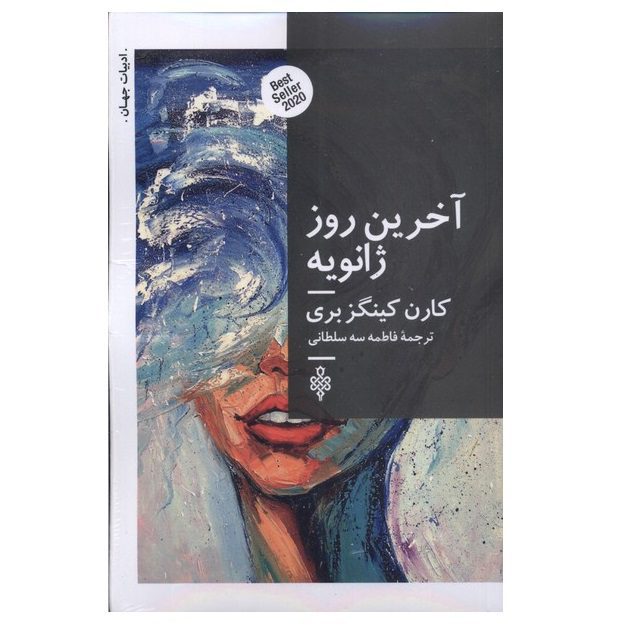 Price and Buy Truly Madly Deeply Book by Karen Kingsbury (Farsi)_68fd64c85ec2e.jpeg Price and Buy Truly Madly Deeply Book by Karen Kingsbury (Farsi) - Image 1
