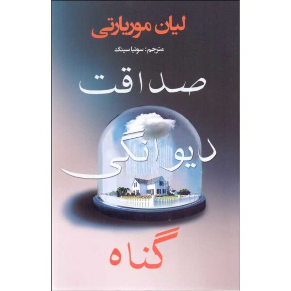 Price and Buy Truly Madly Guilty Novel by Liane Moriarty (Farsi)_68fe52976b063.jpeg Price and Buy Truly Madly Guilty Novel by Liane Moriarty (Farsi)