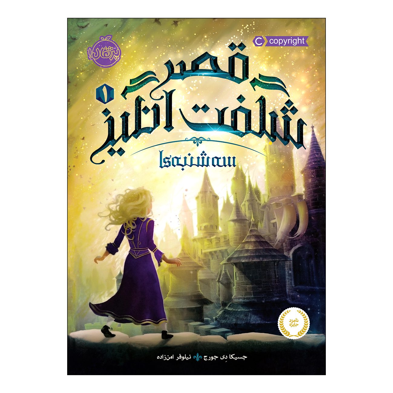 Price and Buy Tuesdays at the Castle by Jessica Day George (Farsi)