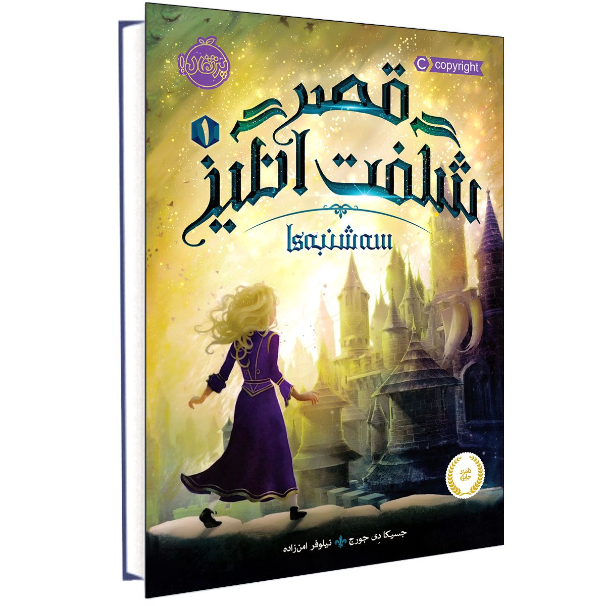 Price and Buy Tuesdays at the Castle by Jessica Day George (Farsi) - Image 3