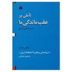 Price and Buy Tumble On Our Backwardness by Hassan Ghazi Moradi (Farsi)
