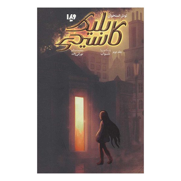 Price and Buy Tunnel of Bones Book by V. E. Schwab (Farsi)_68f7de8e19569.jpeg Price and Buy Tunnel of Bones Book by V. E. Schwab (Farsi)