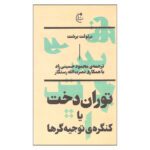 Price and Buy Turandot by Bertolt Brecht (Farsi)