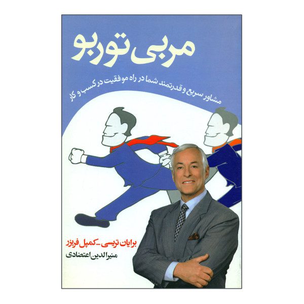 Price and Buy TurboCoach Book by Brian Tracy (Farsi)_68fb49f5aa2b9.jpeg Price and Buy TurboCoach Book by Brian Tracy (Farsi)