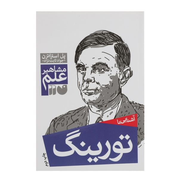 Price and Buy Turing and the computer by Paul Strathern_68fb644bdde17.jpeg Price and Buy Turing and the computer by Paul Strathern