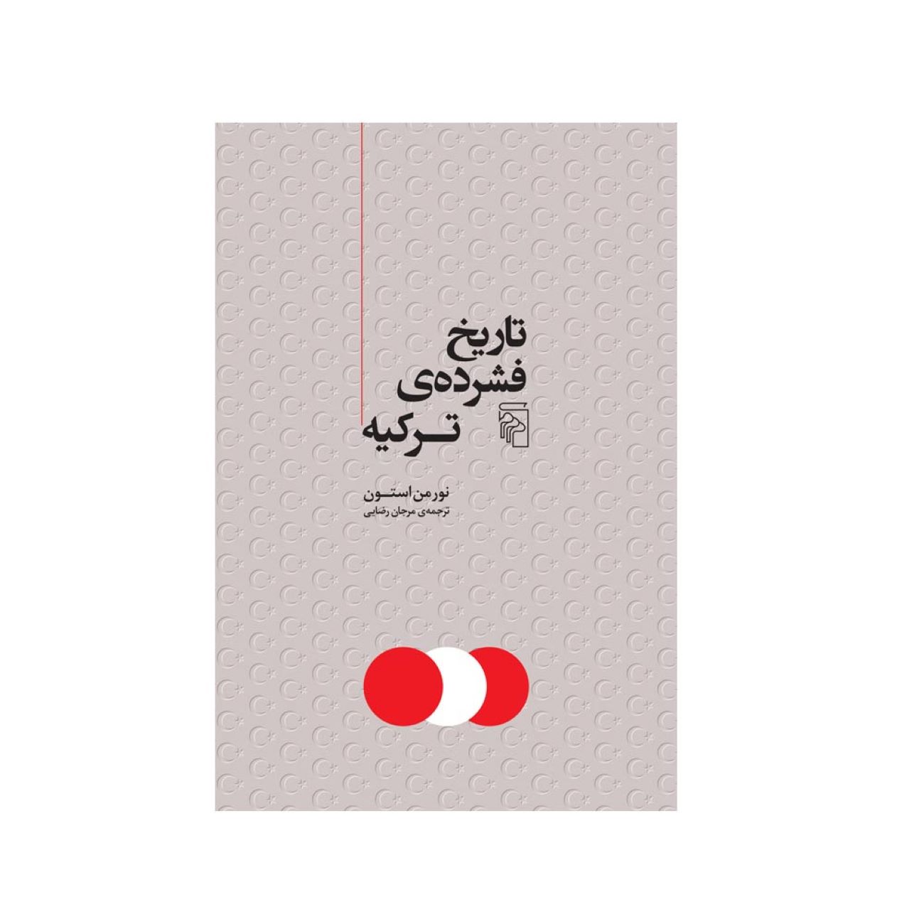 Price and Buy Turkey: A Short History by Norman Stone (Farsi)_69031fd49701d.jpeg Price and Buy Turkey: A Short History by Norman Stone (Farsi) - Image 1