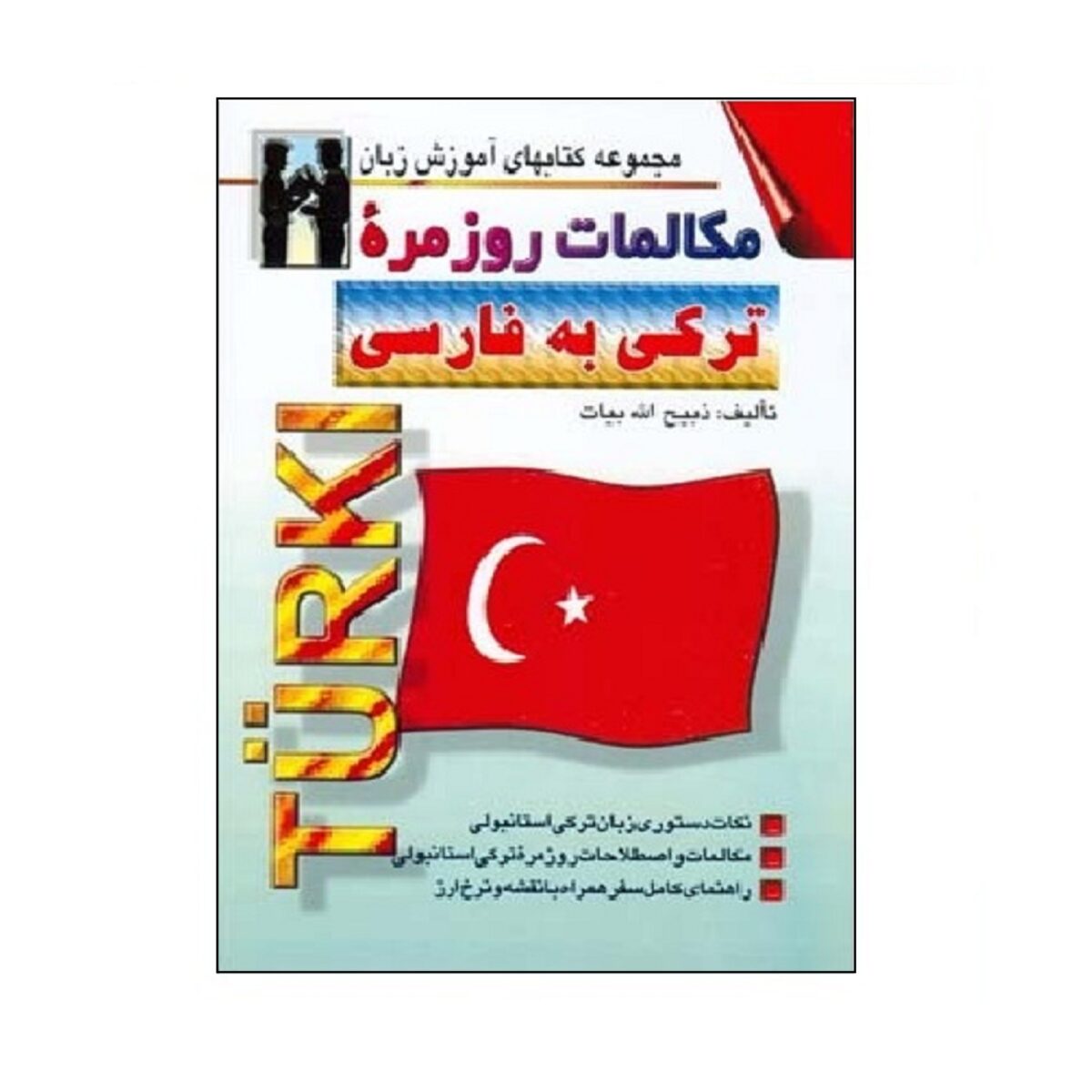 Price and Buy Turkish to Persian Conversations Zabihollah Bayat (Farsi-Turkish)