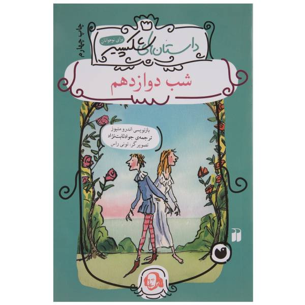 Price and Buy Twelfth Night: A Shakespeare Story by Andrew Matthews_68f7300944e25.jpeg Price and Buy Twelfth Night: A Shakespeare Story by Andrew Matthews