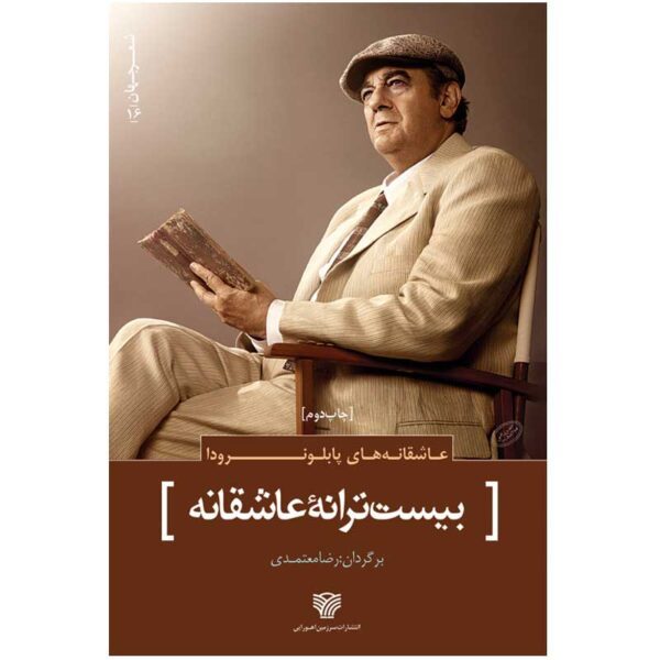Price and Buy Twenty Romantic Poems by Pablo Neruda (Farsi)_68fb9907513f5.jpeg Price and Buy Twenty Romantic Poems by Pablo Neruda (Farsi)