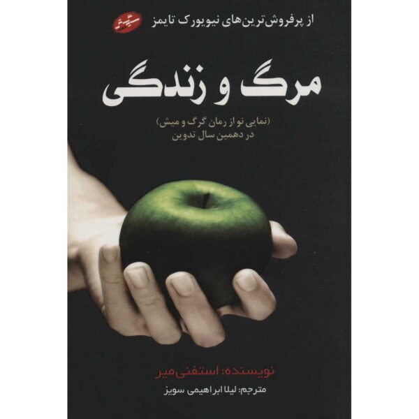 Price and Buy Twilight/Life and Death Novel by Stephenie Meyer (Farsi)_68ff96b16cd85.jpeg Price and Buy Twilight/Life and Death Novel by Stephenie Meyer (Farsi)