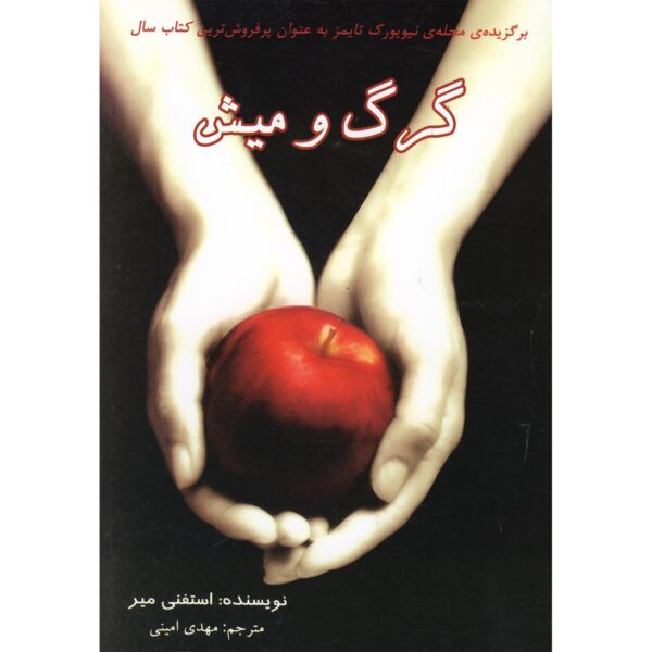 Price and Buy Twilight Novel by Stephenie Meyer (Farsi)_68ff97190fa28.jpeg Price and Buy Twilight Novel by Stephenie Meyer (Farsi)
