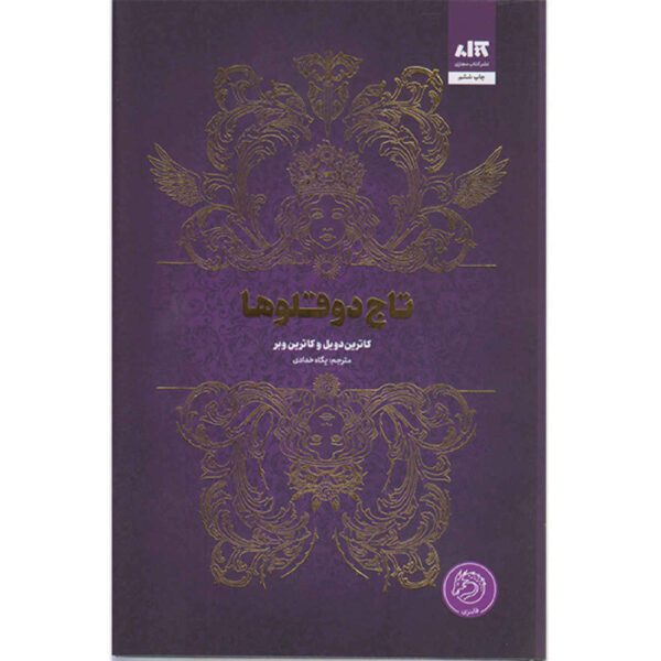 Price and Buy Twin Crowns by Catherine Doyle (Farsi)