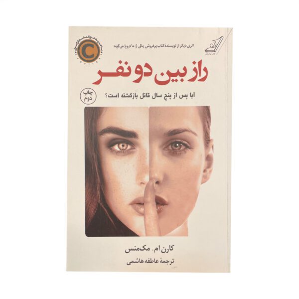 Price and Buy Two Can Keep a Secret by Karen M. McManus (Farsi)_68fd5643e073b.jpeg Price and Buy Two Can Keep a Secret by Karen M. McManus (Farsi)