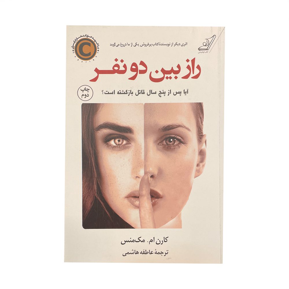 Price and Buy Two Can Keep a Secret by Karen M. McManus (Farsi)