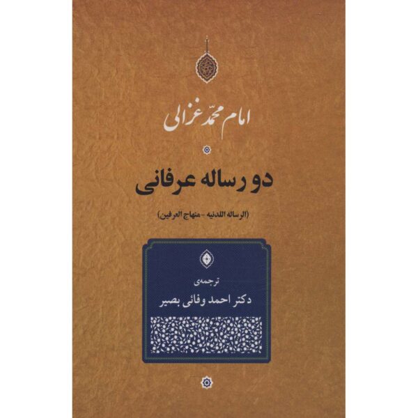 Price and Buy Two Mystical Treatises Book by Al-Ghazali (Farsi)_68fec24c7e99a.jpeg Price and Buy Two Mystical Treatises Book by Al-Ghazali (Farsi)