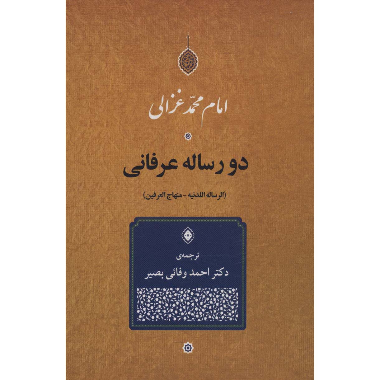 Price and Buy Two Mystical Treatises Book by Al-Ghazali (Farsi)