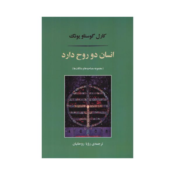 Price and Buy Two Souls Alas Book by Carl Jung (Farsi Edition)