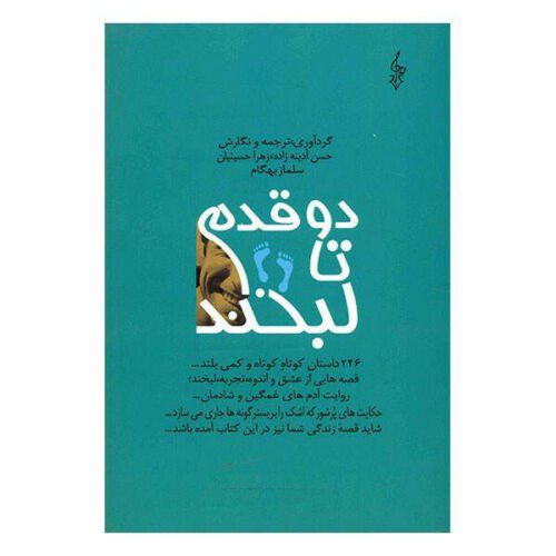 Price and Buy Two Steps to Smile Book by Hassan Adinehzadeh