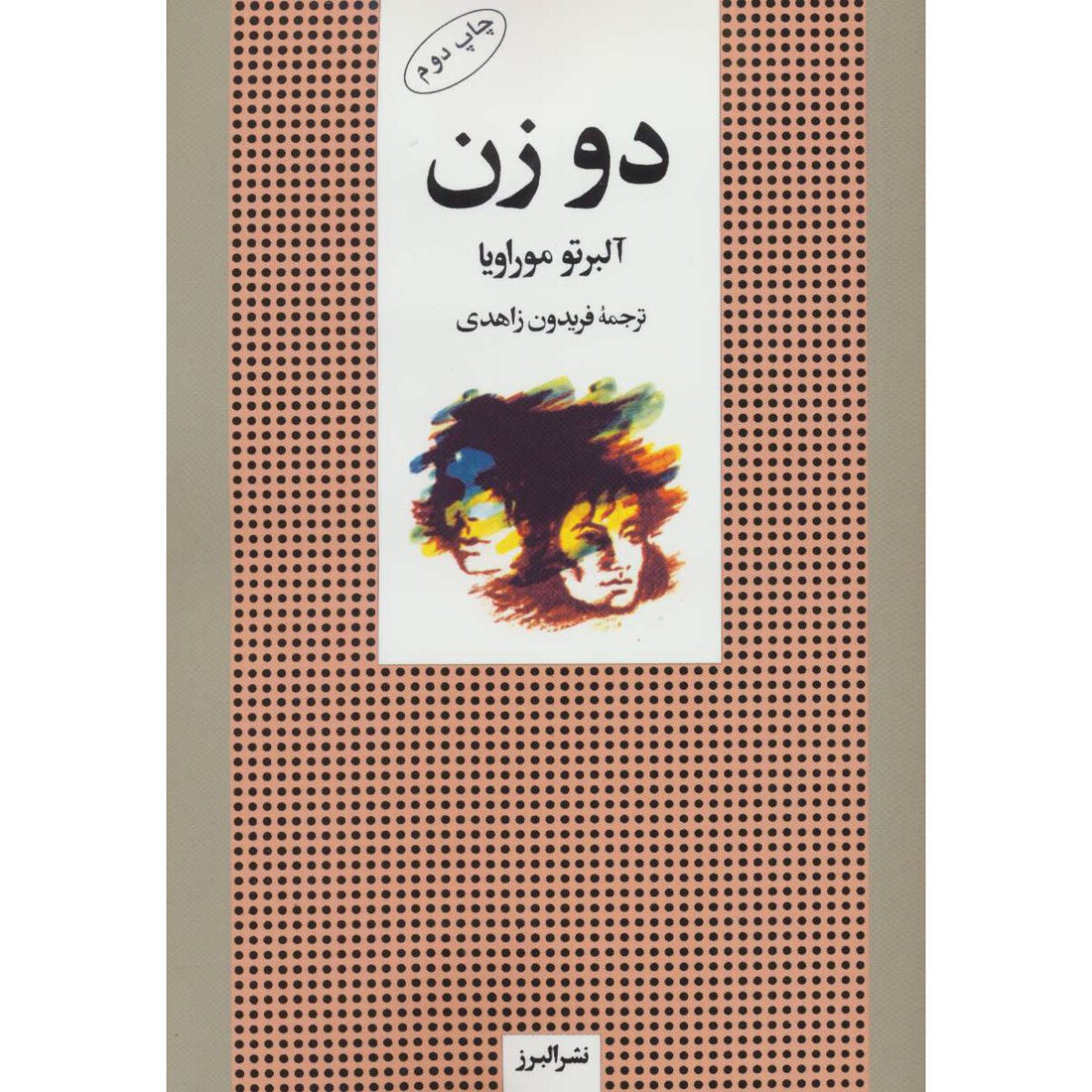 Price and Buy Two Women Book by Alberto Moravi (Farsi)