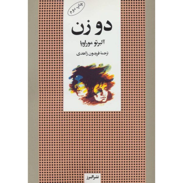 Price and Buy Two Women Book by Alberto Moravi (Farsi)_68ff65241a664.jpeg Price and Buy Two Women Book by Alberto Moravi (Farsi)