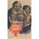 Price and Buy Ugliness: A Cultural History Book by Gretchen E. Henderson (Farsi)
