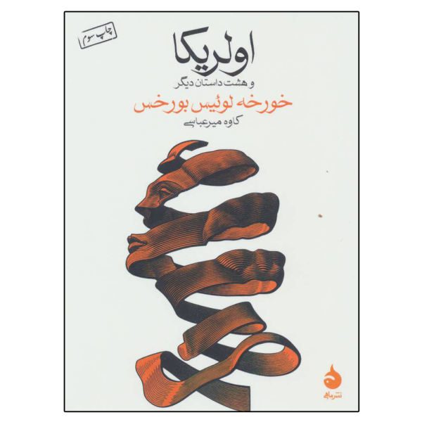 Price and Buy Ulrikke & 8 other Stories by Jorge Luis Borges (Farsi)_68f683d64aa67.jpeg Price and Buy Ulrikke & 8 other Stories by Jorge Luis Borges (Farsi)