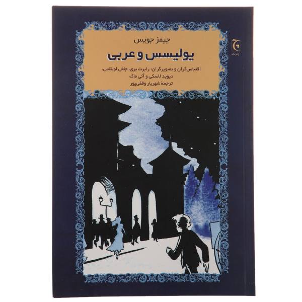 Price and Buy Ulysses Novel by James Joyce (Farsi Edition)