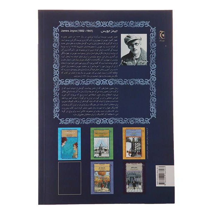 Price and Buy Ulysses Novel by James Joyce (Farsi Edition) - Image 3