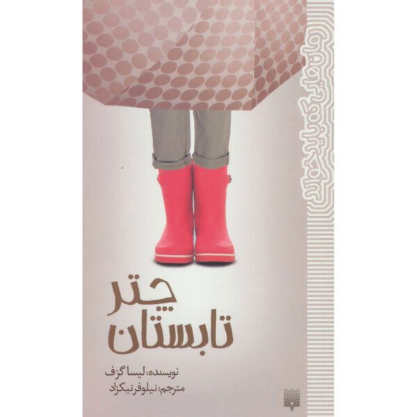 Price and Buy Umbrella Summer Book by Lisa Graff (Farsi)_68fefd85ac779.jpeg Price and Buy Umbrella Summer Book by Lisa Graff (Farsi)
