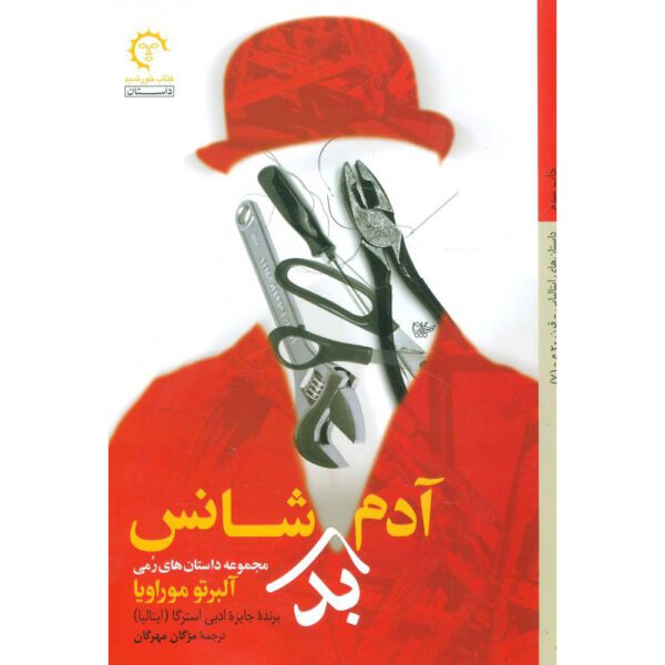 Price and Buy Un uomo Fartvnato by Alberto Moravi (Farsi)_68ff64d257413.jpeg Price and Buy Un uomo Fartvnato by Alberto Moravi (Farsi)
