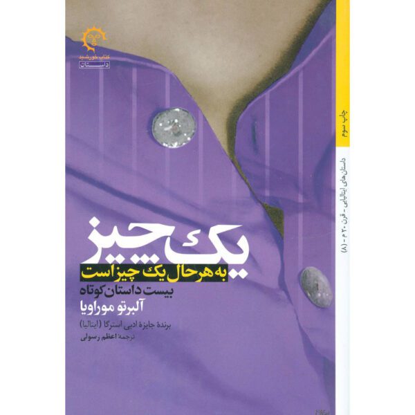 Price and Buy Una Cosa è una cosa Book by Alberto Moravi (Farsi)_68ff4e39c5186.jpeg Price and Buy Una Cosa è una cosa Book by Alberto Moravi (Farsi)
