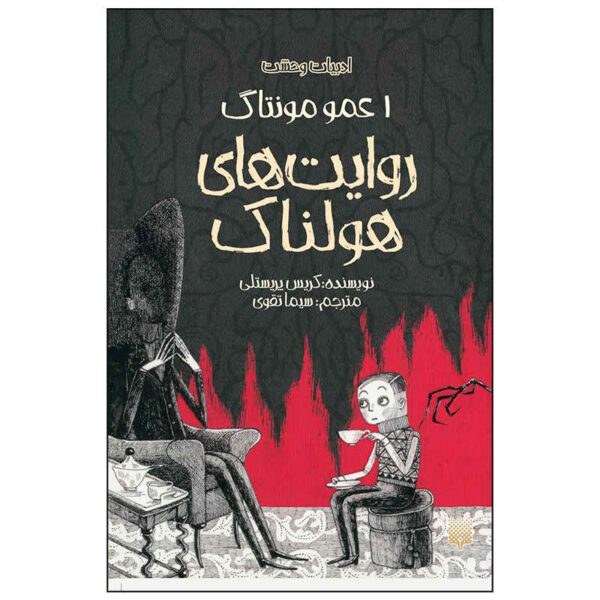 Price and Buy Uncle Montague’s Tales of Terror by Chris Priestley (Farsi)_68fd7dbef3f07.jpeg Price and Buy Uncle Montague’s Tales of Terror by Chris Priestley (Farsi)