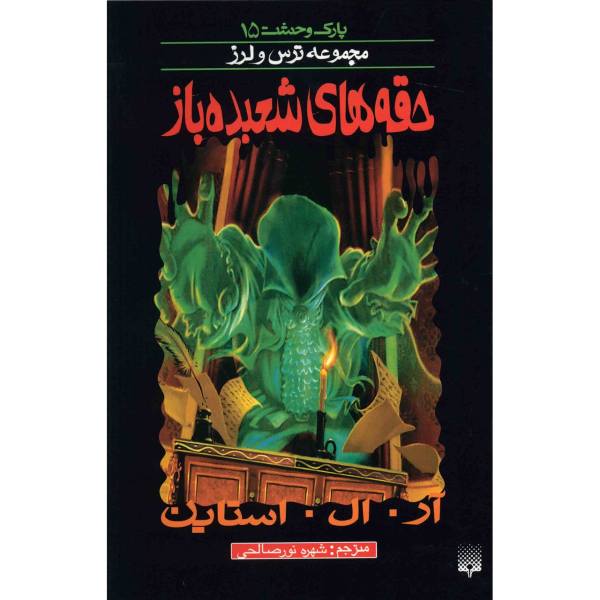 Price and Buy Under the Magician’s Spell Book by R. L. Stine_68f693c89b8d4.jpeg Price and Buy Under the Magician’s Spell Book by R. L. Stine