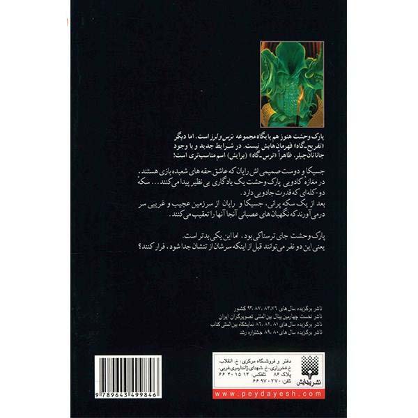 Price and Buy Under the Magician’s Spell Book by R. L. Stine - Image 3