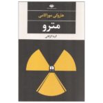 Price and Buy Underground Book by Haruki Murakami